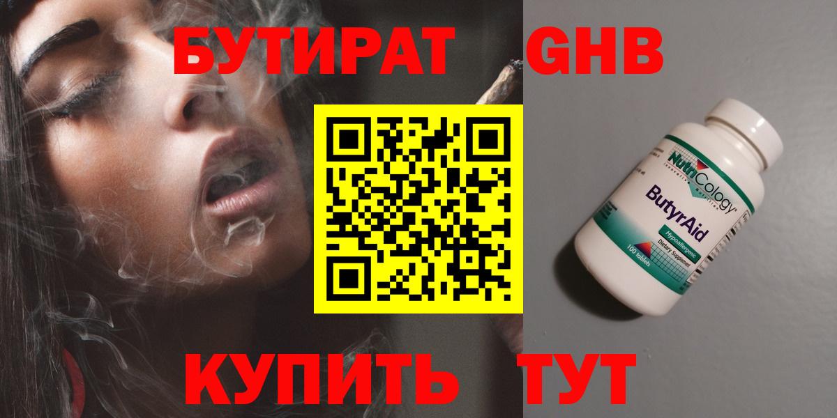 Бутират бутандиол Беслан