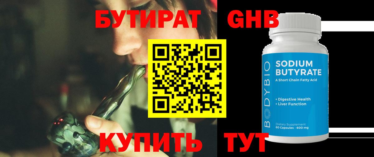 Бутират BDO  Вход с VPN  Бутират  Беслан 