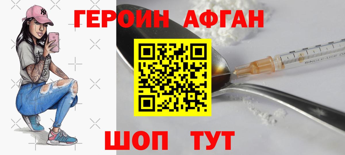 ГЕРОИН VHQ Беслан