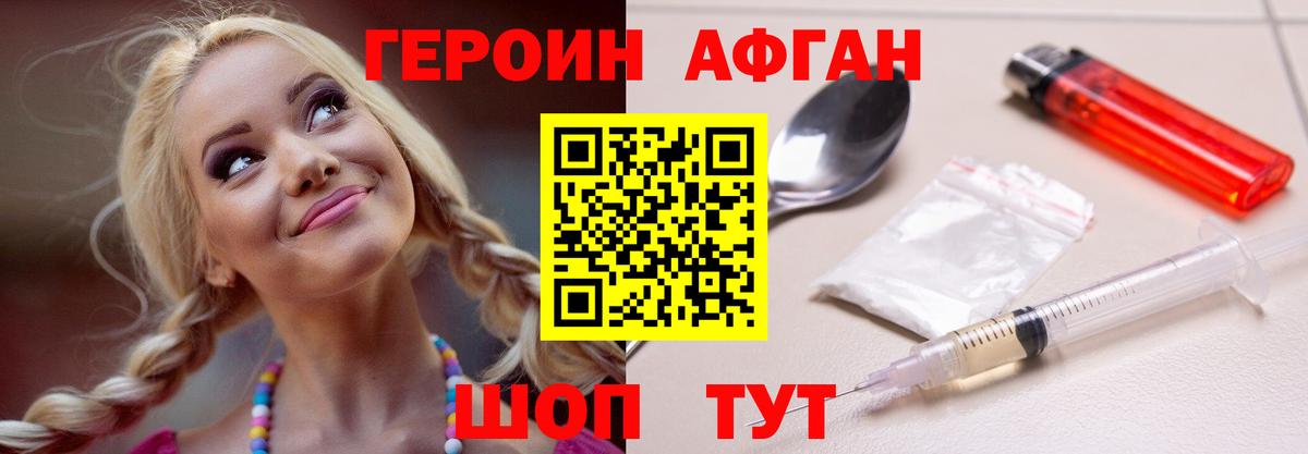 Героин  Вход с VPN  Беслан  ГЕРОИН хмурый 