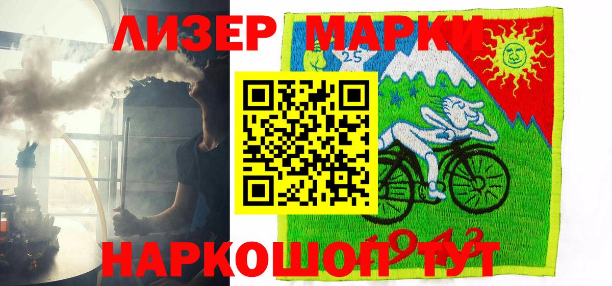 Марки 25I-NBOMe 1500мкг Беслан